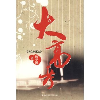 大高考 大高考