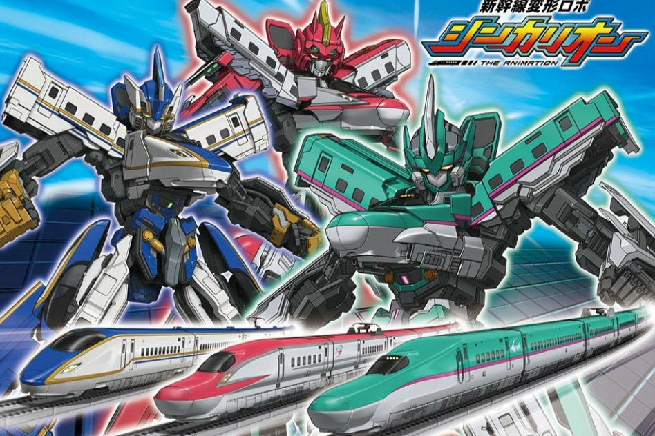 進化先鋒(動畫《新幹線變形機器人 Shinkalion》及其衍生作品中的角色) 進化先鋒(動畫《新幹線變形機器人 Shinkalion》及其衍生作品中的角色)