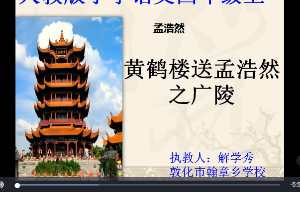 孟浩然(微課課程) 孟浩然(微課課程)