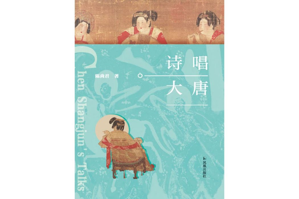 詩唱大唐
