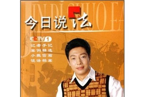 今日說法(2006.5) 今日說法(2006.5)