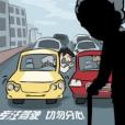 分心駕駛 分心駕駛