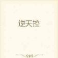 平成時代(科幻遊戲類網路小說) 平成時代(科幻遊戲類網路小說)