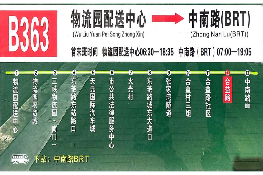 宜昌公交B363路 宜昌公交B363路