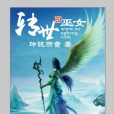 幻蝶之殤 幻蝶之殤