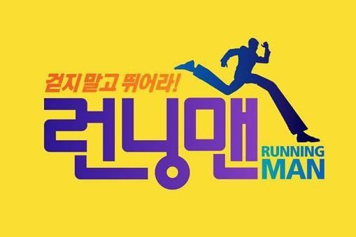 2017年Running Man節目列表 2017年Running Man節目列表