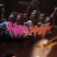 仙鶴神針(唐品昌主演電視劇) 仙鶴神針(唐品昌主演電視劇)