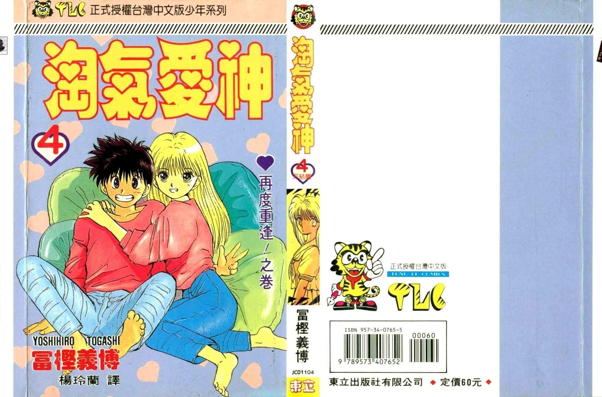淘氣愛神 淘氣愛神
