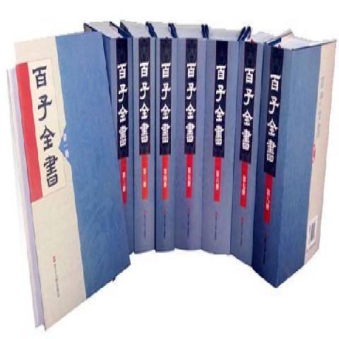 百子全書(2013年浙江人民出版社出版的圖書) 百子全書(2013年浙江人民出版社出版的圖書)