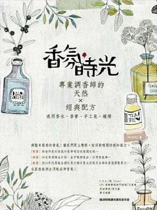 香氛時光 香氛時光