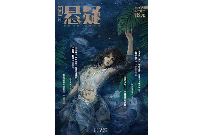 漫客·懸疑(VOL.10) 漫客·懸疑(VOL.10)