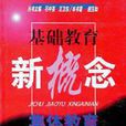 集體教育(趙玉如的書) 集體教育(趙玉如的書)
