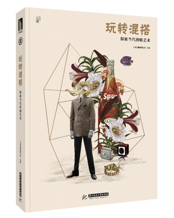 玩轉混搭 玩轉混搭
