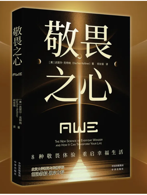 敬畏之心 敬畏之心