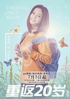 重返20歲(2018年韓東君、胡冰卿主演電視劇) 重返20歲(2018年韓東君、胡冰卿主演電視劇)