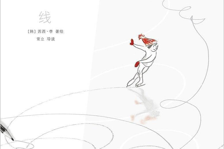 線(2019年低音·北京聯合出版公司出版的圖書) 線(2019年低音·北京聯合出版公司出版的圖書)