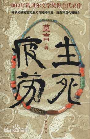 莫言(中國第一位諾貝爾文學獎得主)