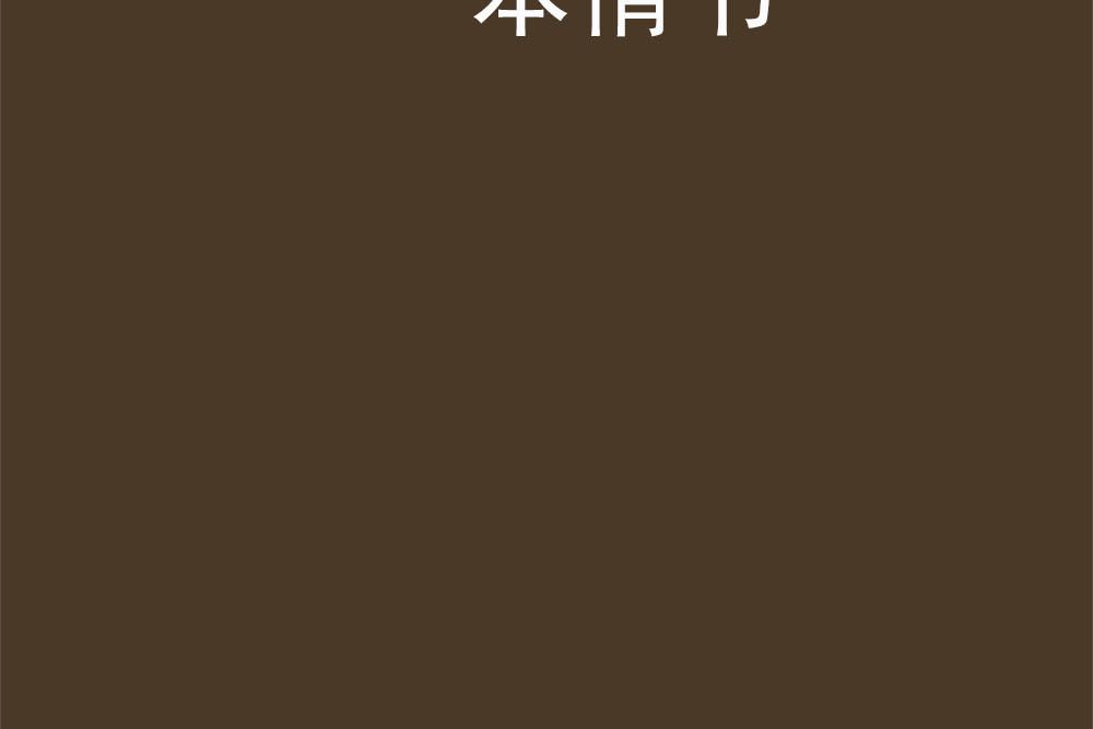 一本情書 一本情書