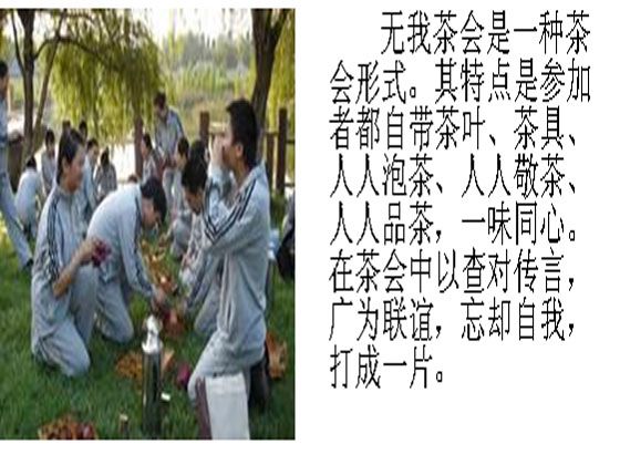 無我茶會 無我茶會