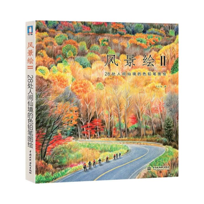 風景繪II 風景繪II