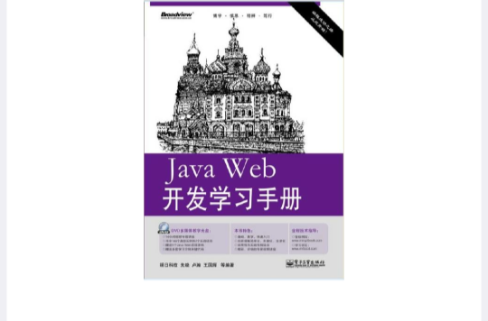 Java Web開發學習手冊