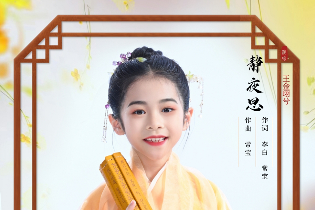 靜夜思(單曲)