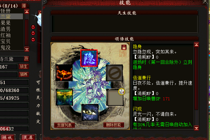 神出鬼沒(大話西遊2召喚獸高級技能組合) 神出鬼沒(大話西遊2召喚獸高級技能組合)