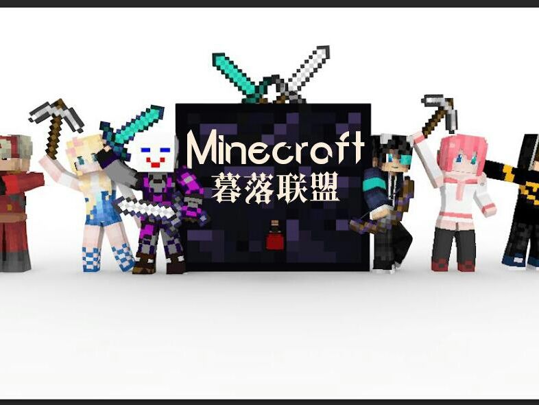 暮落聯盟 暮落聯盟