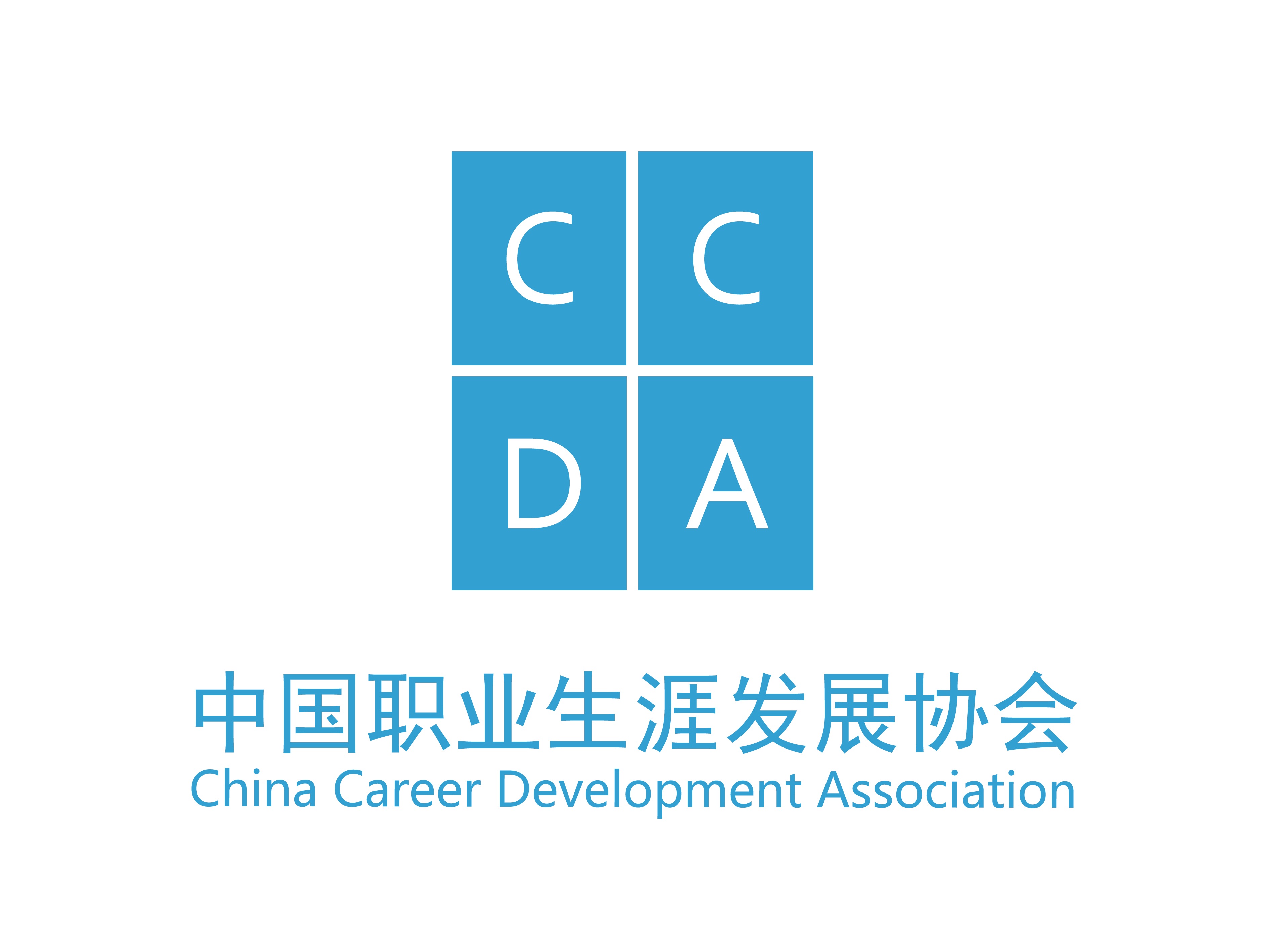 中國職業生涯發展協會