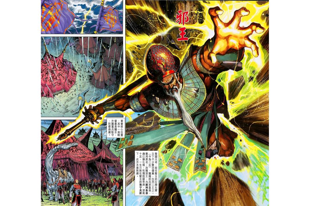 邪王(港漫《神兵3》《神兵3·5》登場人物)