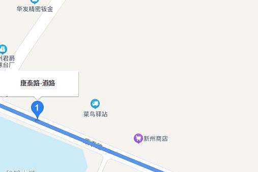 康泰路(廣州市康泰路) 康泰路(廣州市康泰路)