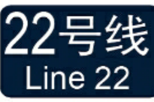 廣州捷運22號線