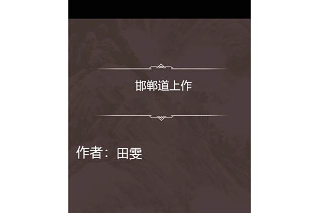 邯鄲道上作 邯鄲道上作