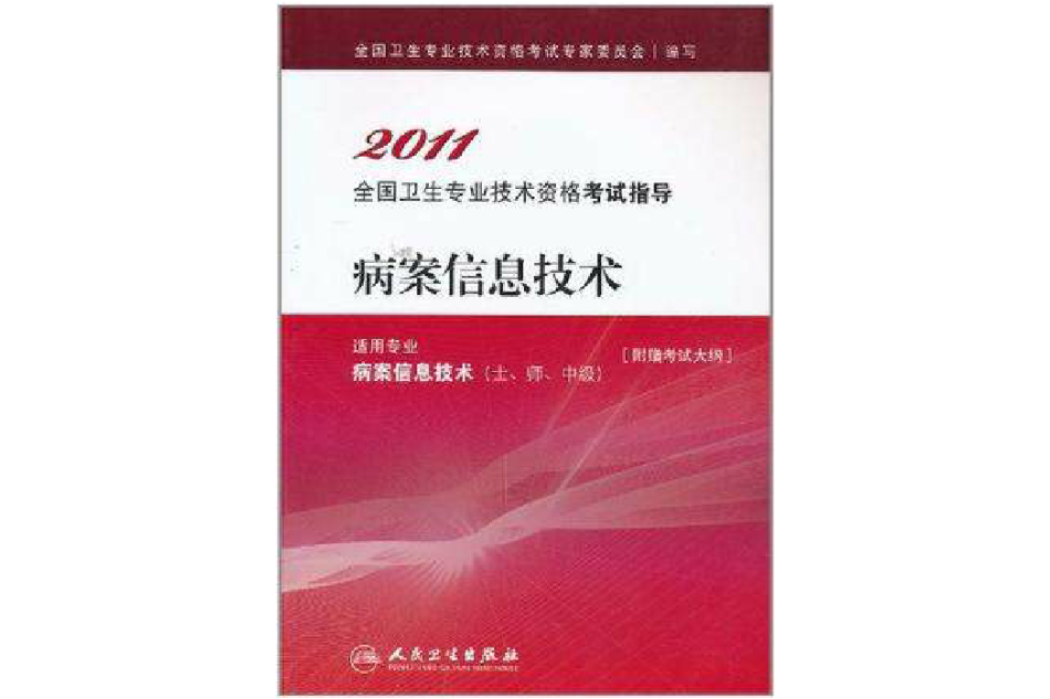 病案信息技術 病案信息技術