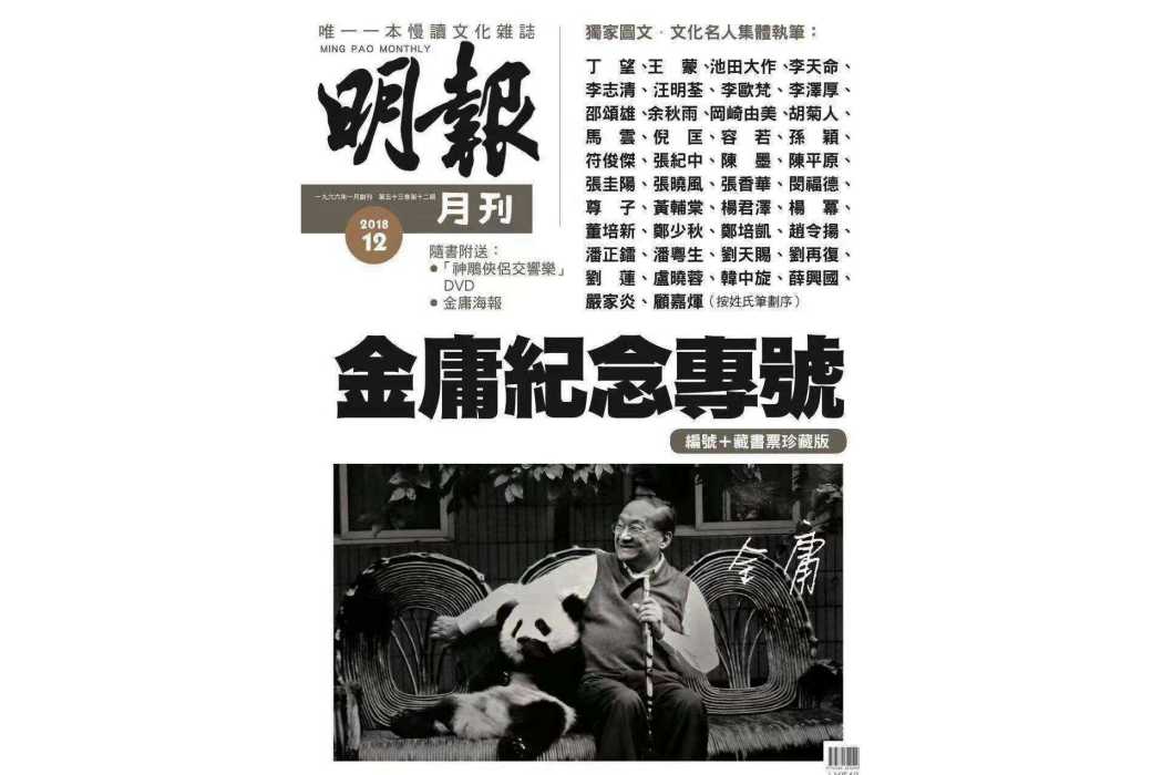 明報月刊