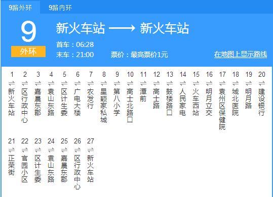 宜春公交9路 宜春公交9路