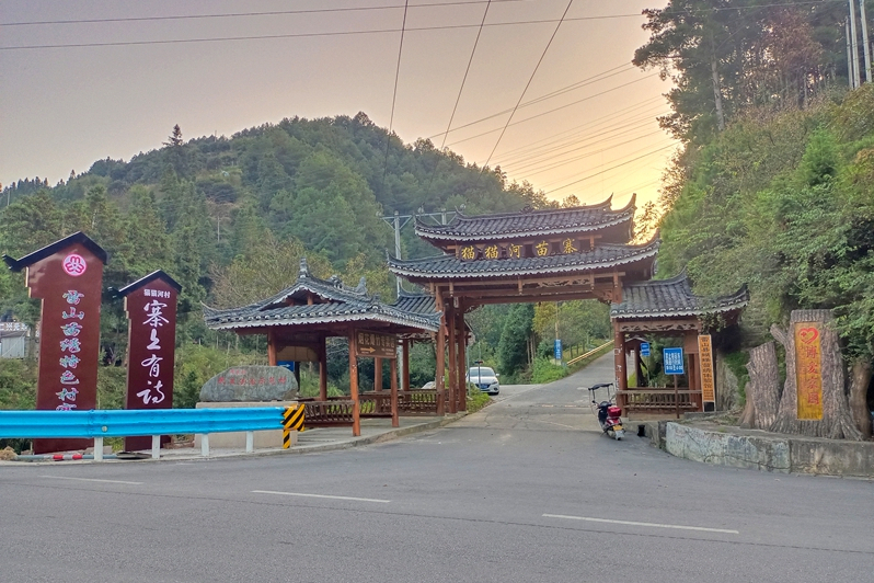 貓貓河村