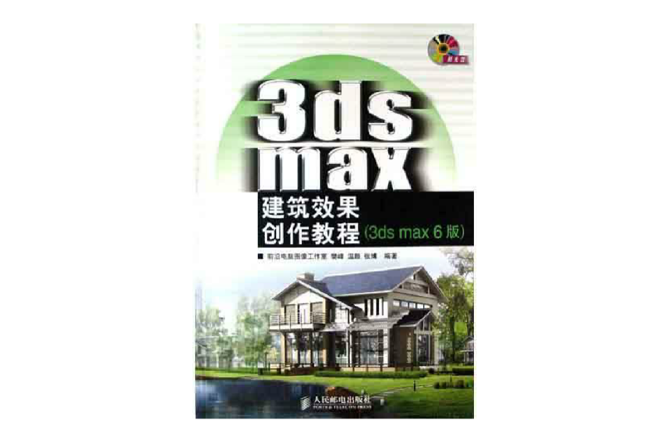 3ds max建築效果創作教程