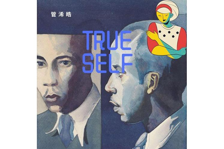 熙熙攘攘(管浠皓演唱的歌曲) 熙熙攘攘(管浠皓演唱的歌曲)