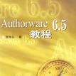 Authorware6.5教程 Authorware6.5教程