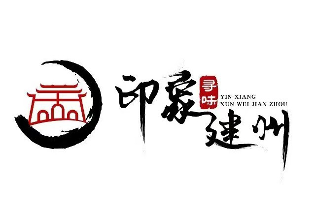 印象建州 印象建州
