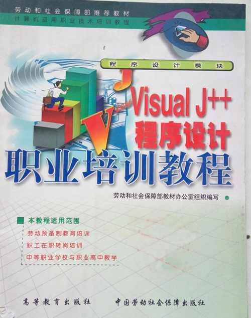 Visual J++程式設計職業培訓教程