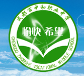 成都市中和職業中學—學校LOGO