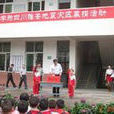 東風國小(福建省三明市寧化縣東風國小) 東風國小(福建省三明市寧化縣東風國小)