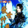 魔氣沖霄 魔氣沖霄