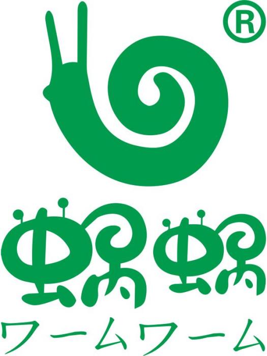 蝸蝸 蝸蝸