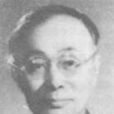 邵福旿 邵福旿