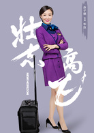 壯志高飛