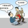 私人財產權
