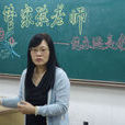 管家琪 管家琪